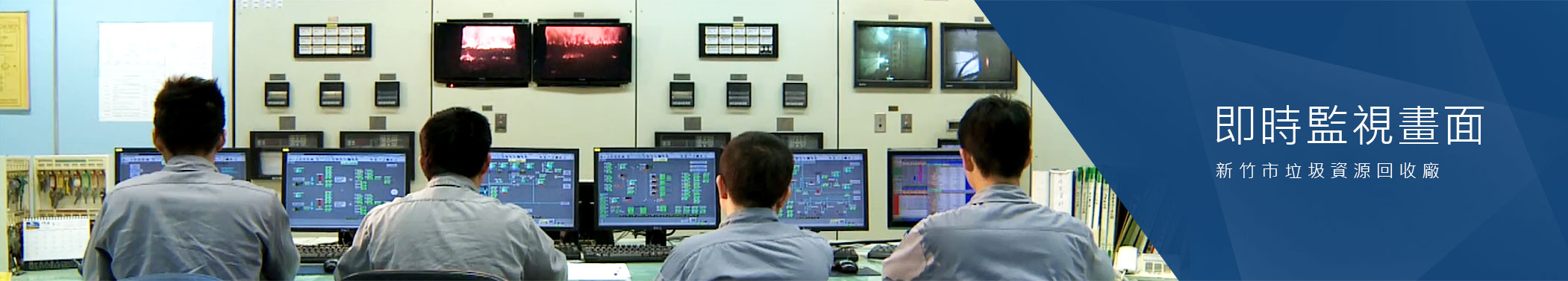 即時監視畫面-banner圖